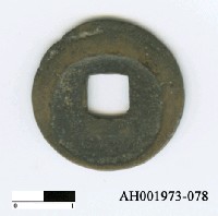 藏品(宋徽宗「聖宋元寶」)的圖片